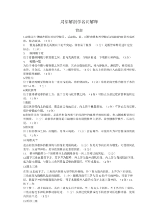 局部解剖学名词解释