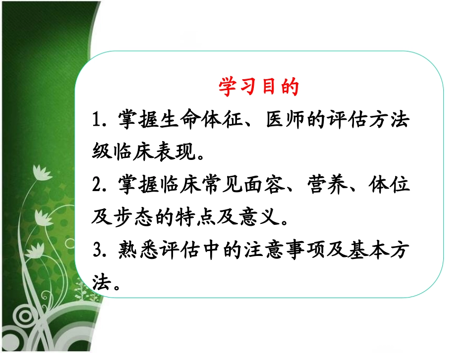 健康评估课件一般身体评估_第2页