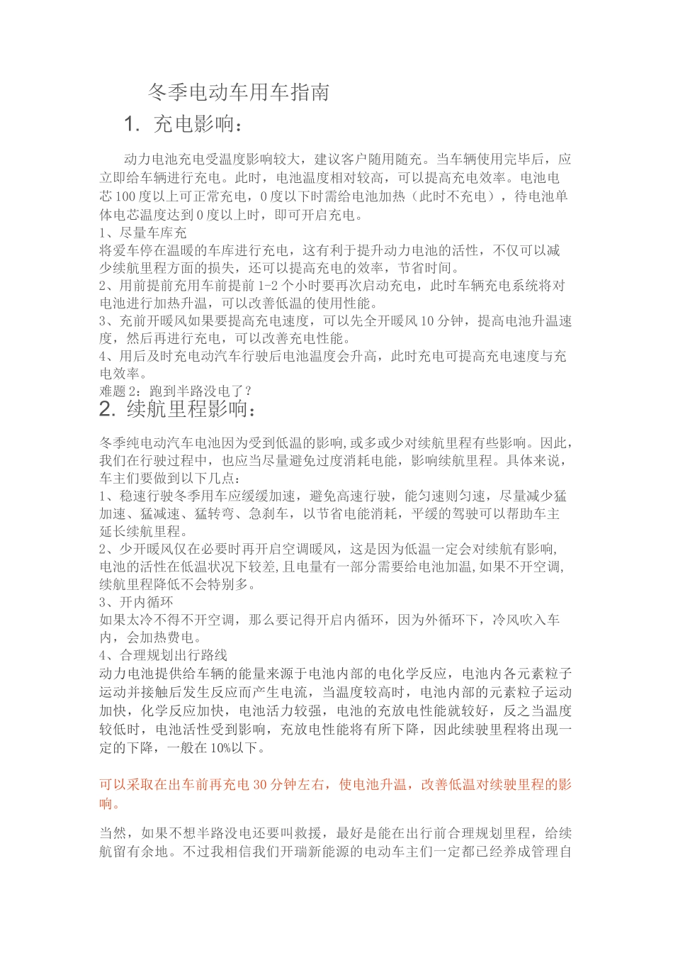 新能源车使用常识_第1页