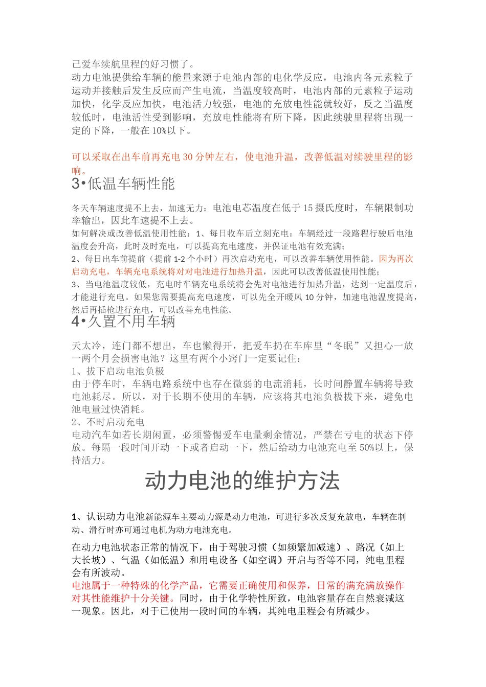 新能源车使用常识_第2页