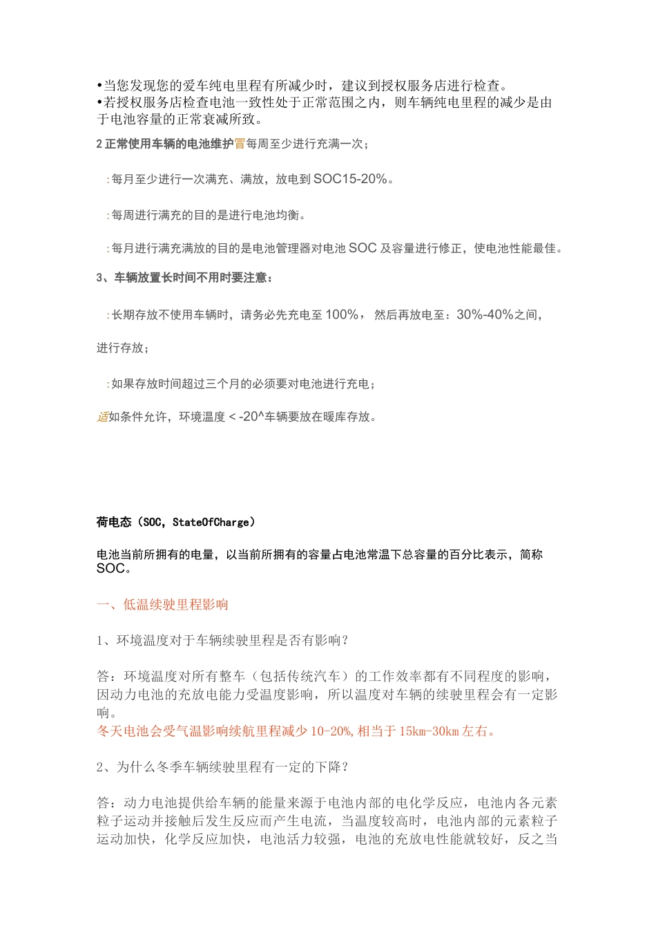 新能源车使用常识_第3页