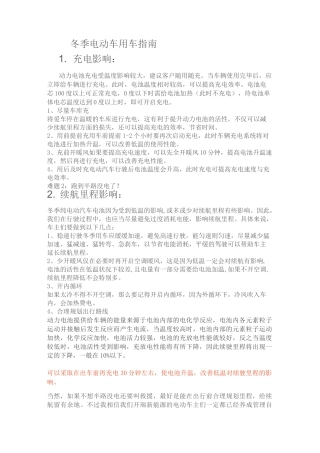 新能源车使用常识