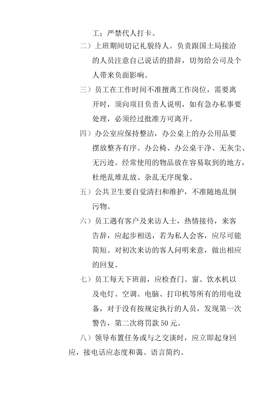 办公区域管理制度_第2页