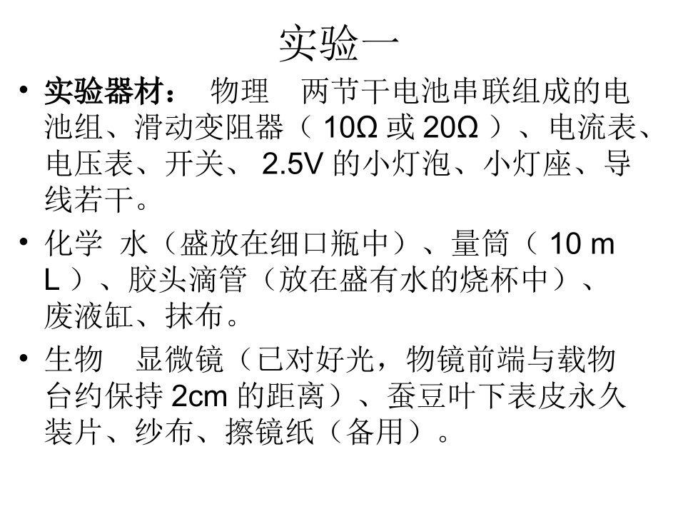 河南理化生实验操作实验_第2页