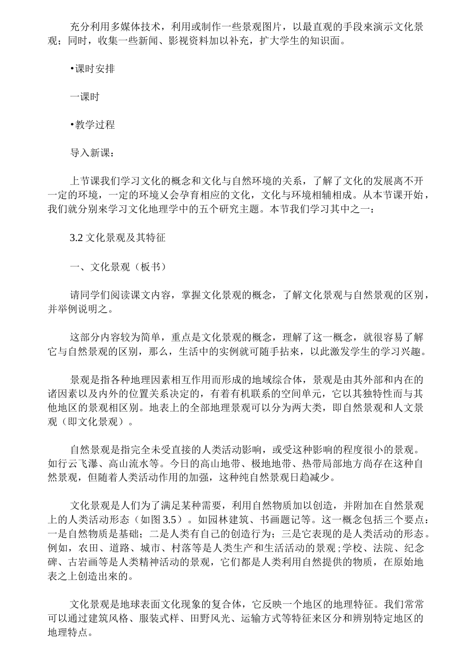 文化景观及其特性_第2页