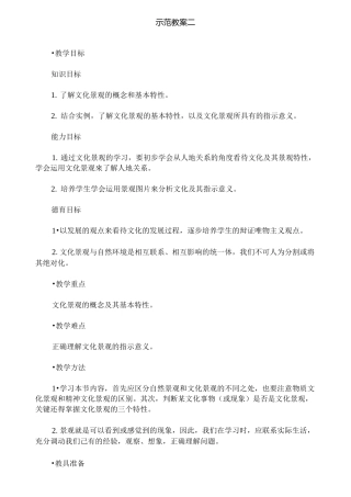 文化景观及其特性