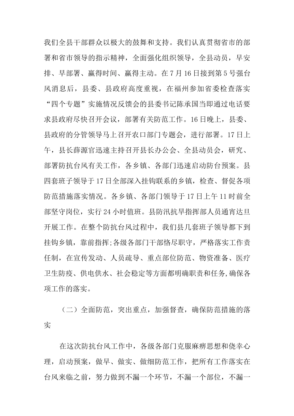 防抗台风工作情况汇报_第2页