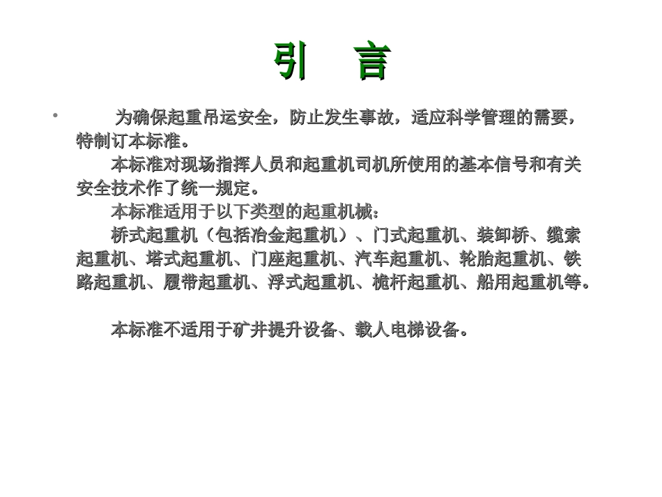 起重吊运指挥信号(含各种起重机图片)_第3页