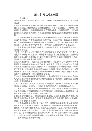 第二章冠状动脉夹层-中医