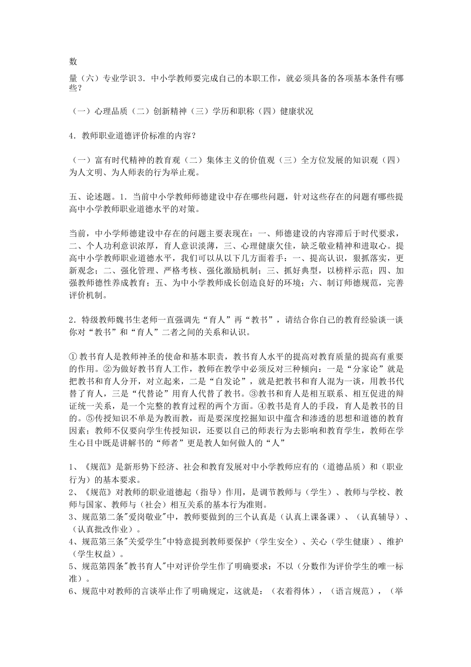 中小学教师职业道德规范测试题_第3页