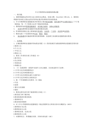 中小学教师职业道德规范测试题