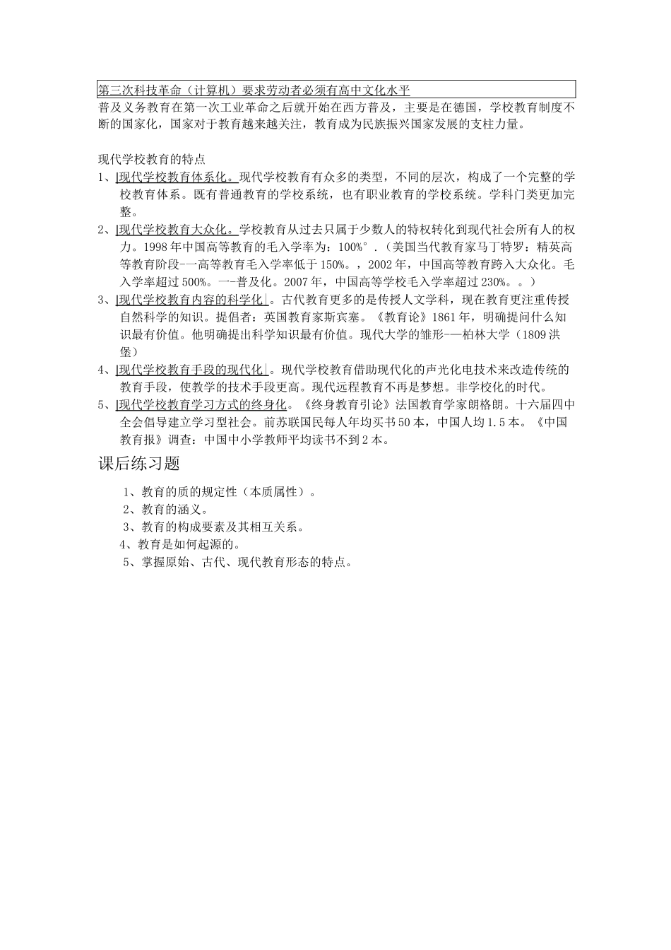 教育的产生与发展_第3页