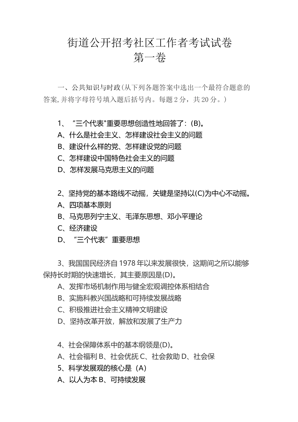 社区工作者考试试题74409_第1页
