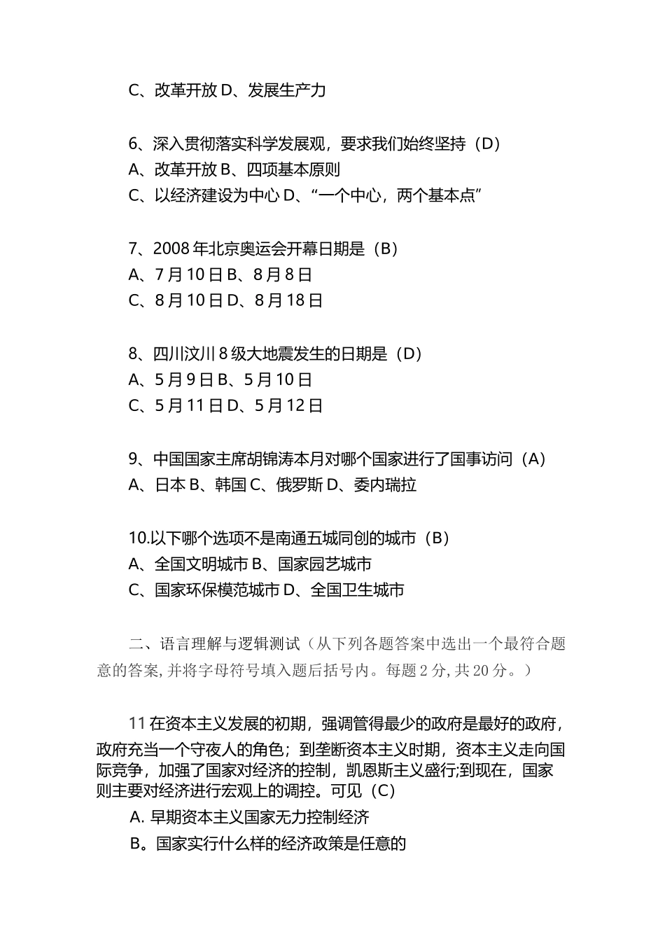 社区工作者考试试题74409_第2页