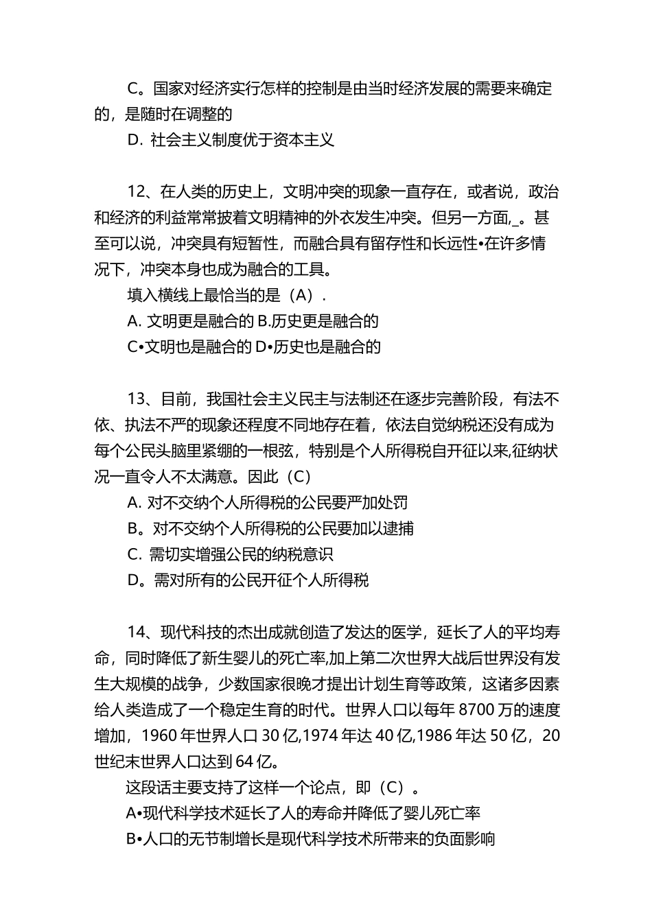 社区工作者考试试题74409_第3页