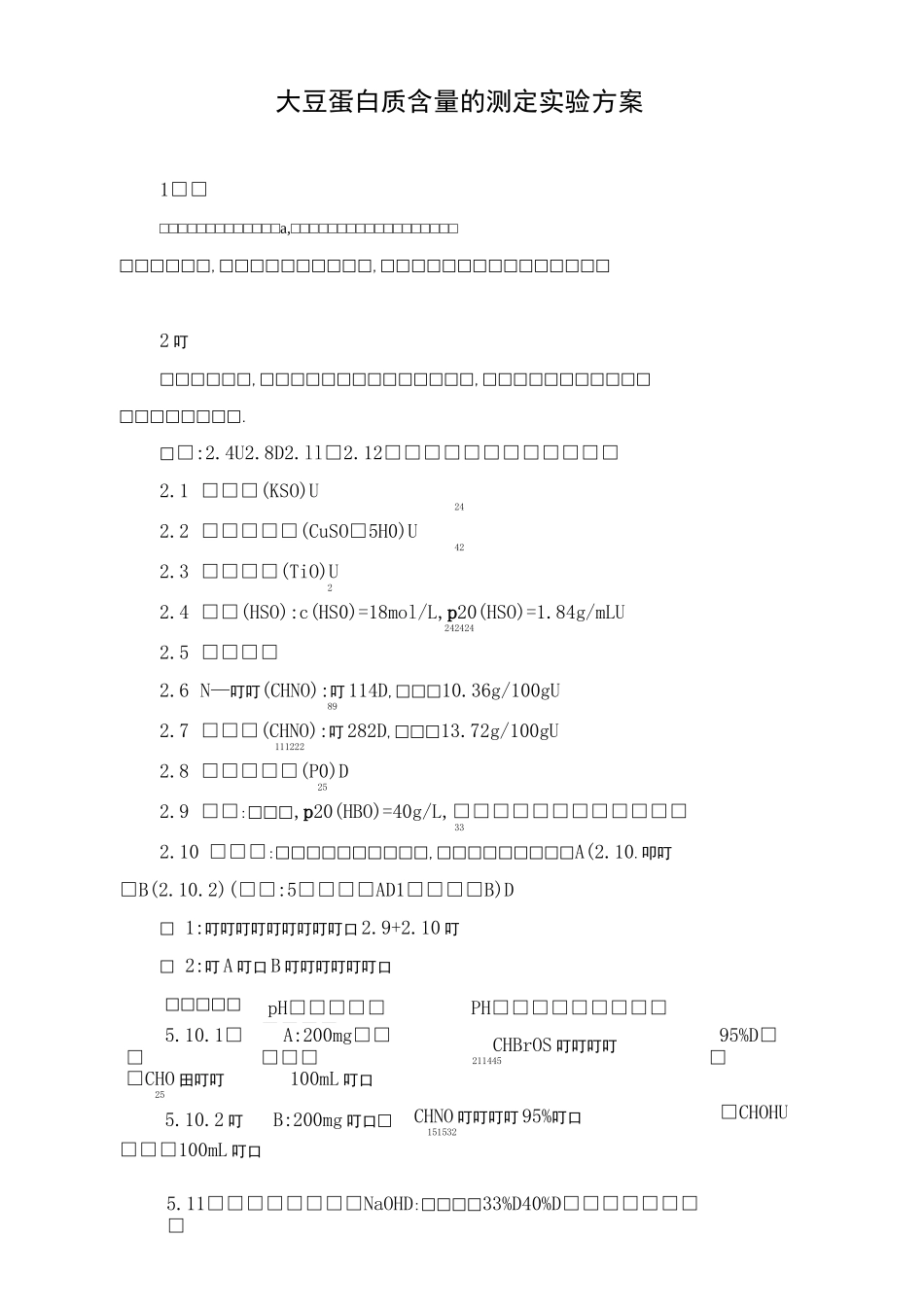 大豆蛋白质含量的测定_第1页