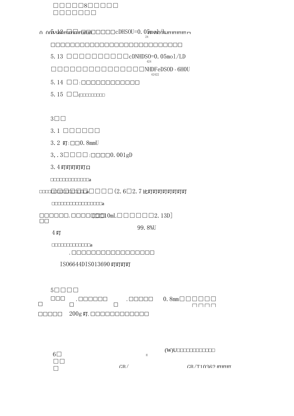 大豆蛋白质含量的测定_第2页