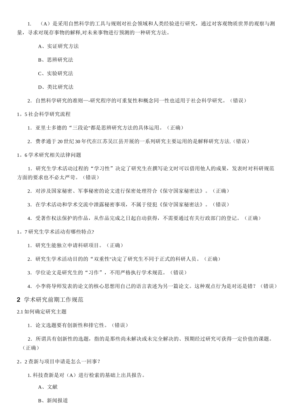 尊重学术道德,遵守学术规范测试答案_第2页