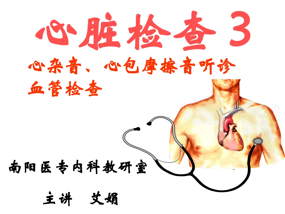 心脏体检--心杂音听诊_第2页