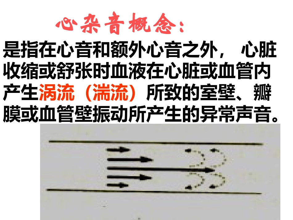 心脏体检--心杂音听诊_第3页