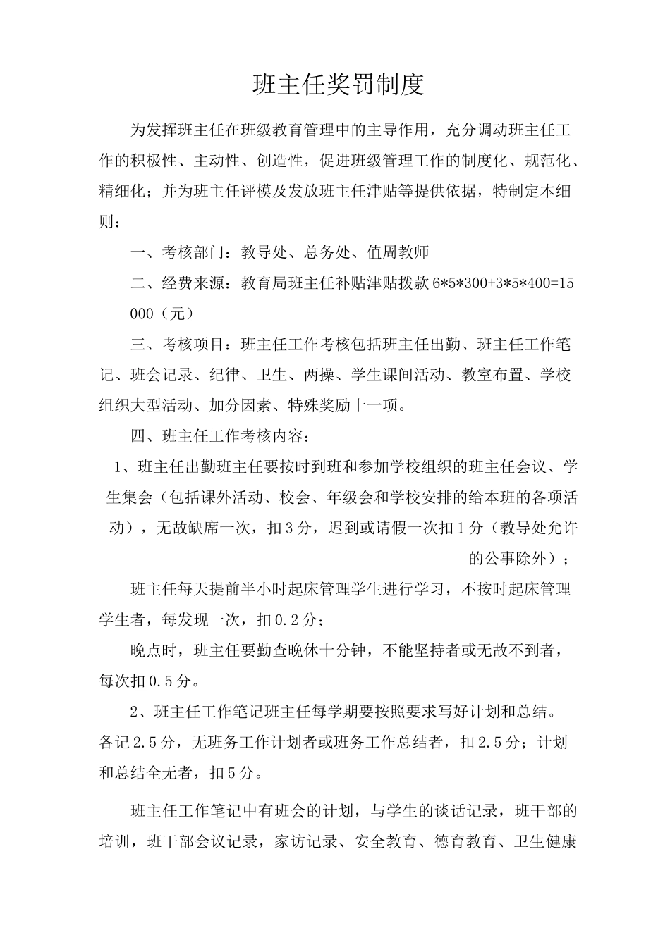 班主任奖励制度_第1页