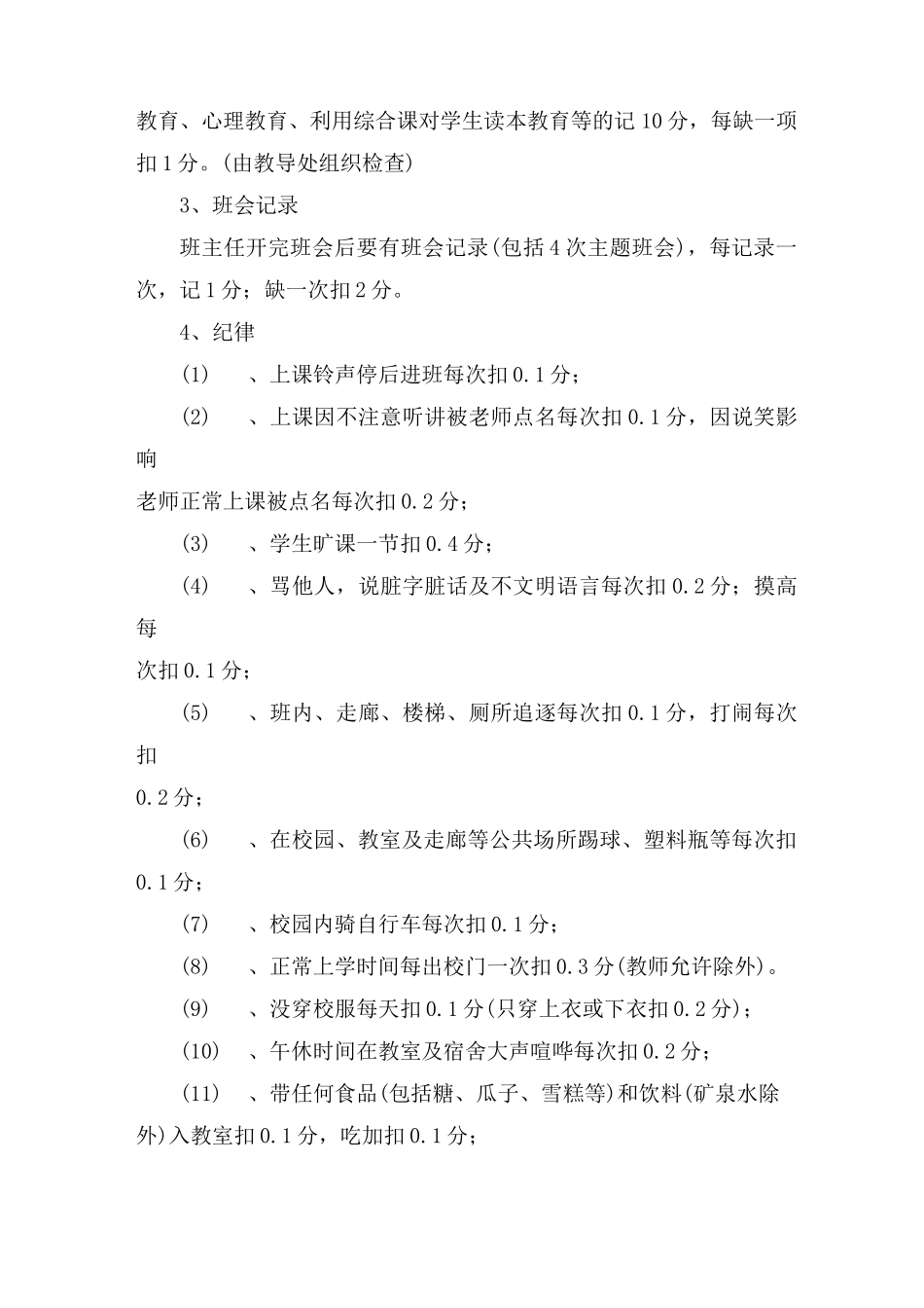 班主任奖励制度_第2页