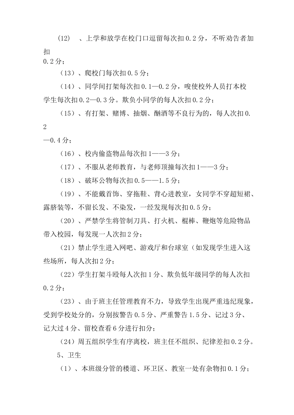 班主任奖励制度_第3页