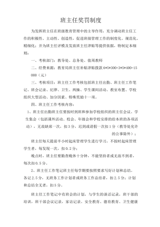 班主任奖励制度