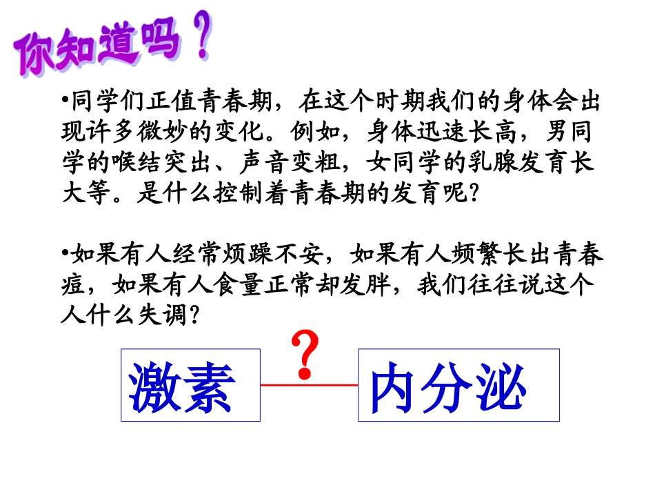 人体的激素调节_第2页