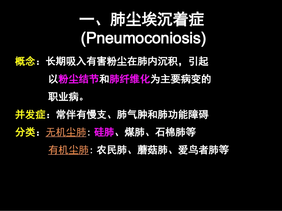 尘肺、肺癌、鼻咽癌_第2页
