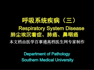 尘肺、肺癌、鼻咽癌