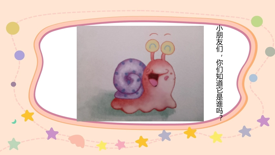 健康-小蜗牛吃美餐_第2页