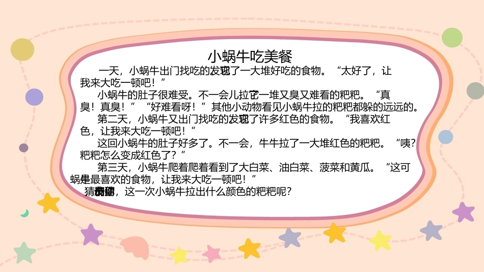 健康-小蜗牛吃美餐_第3页
