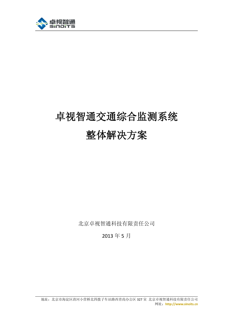 高清交通道路综合监测系统_第1页