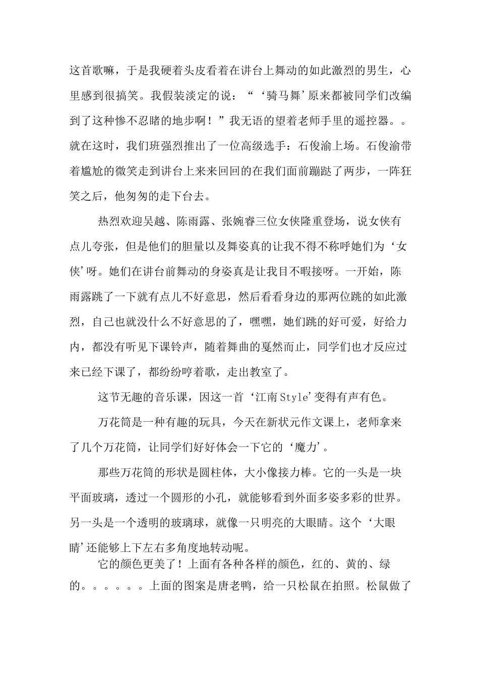 小学生的日记范文有些10篇_第2页