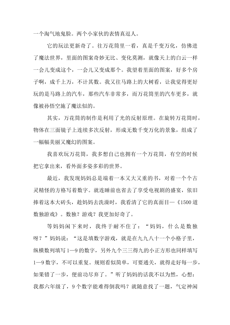 小学生的日记范文有些10篇_第3页