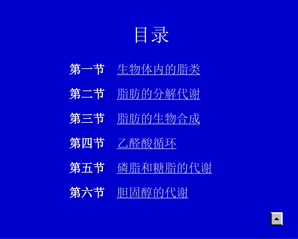 第八章 脂类代谢2_第2页