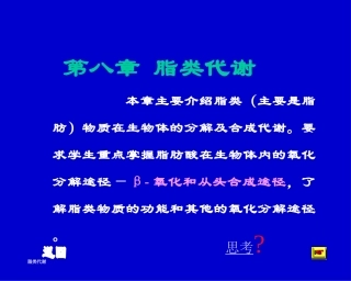 第八章 脂类代谢2