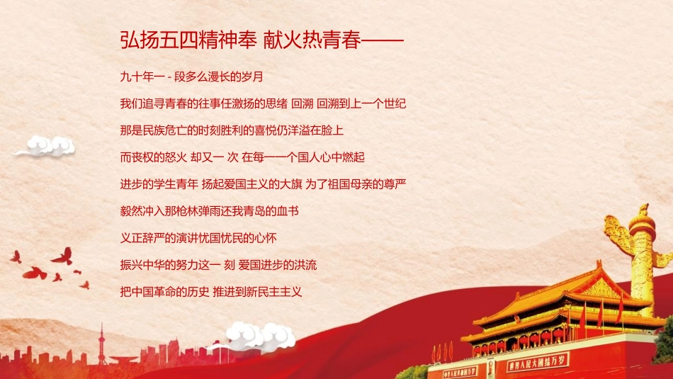 五四精神PPT模板_第3页
