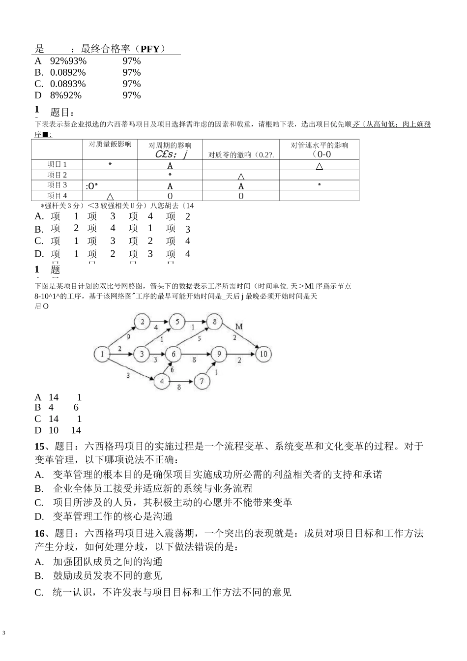 六西格玛黑带模拟测试题及答案(二)(DOC)_第3页