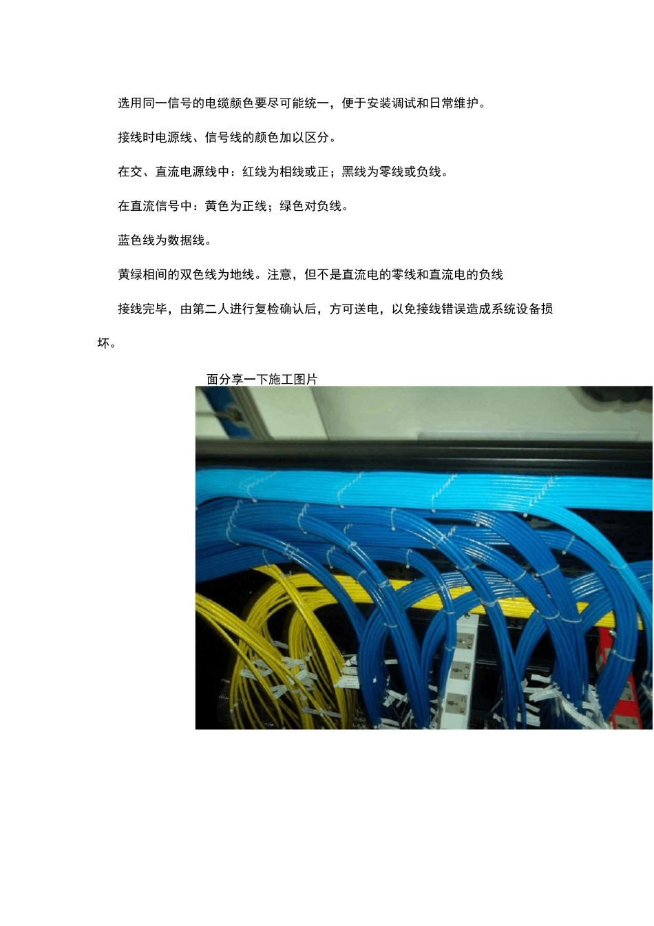 机柜内理线工艺和施工图片_第2页