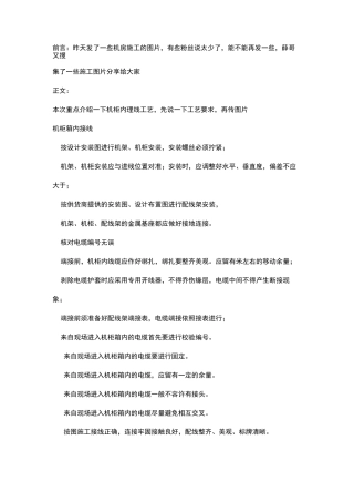 机柜内理线工艺和施工图片