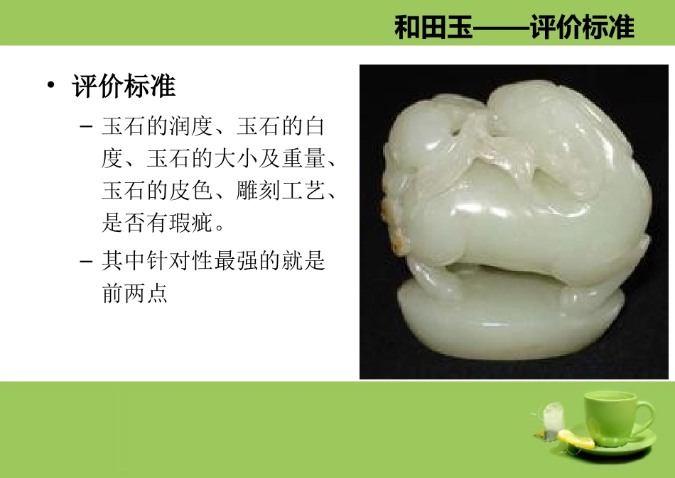 四  大  名  玉_第3页