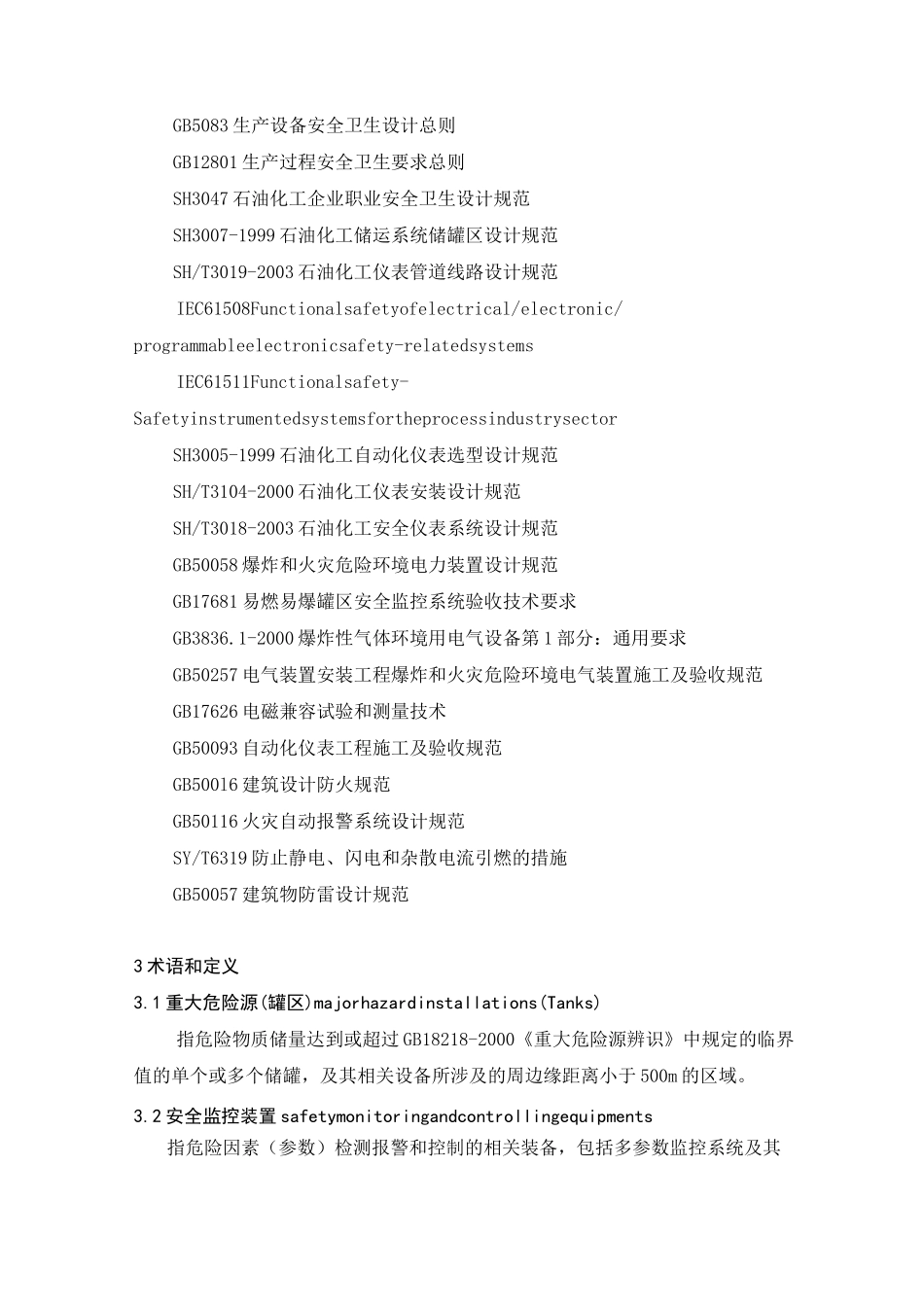 罐区设置规范_第2页