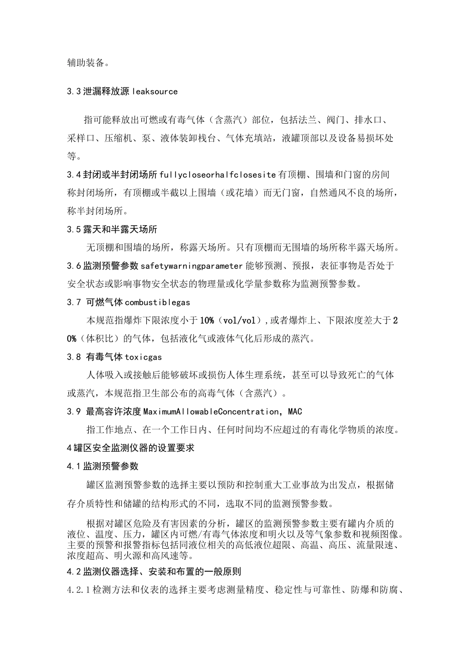 罐区设置规范_第3页