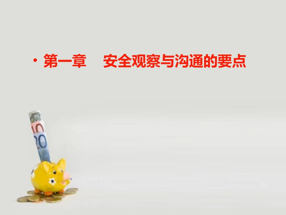 行为安全观察与沟通练习(一)_第2页