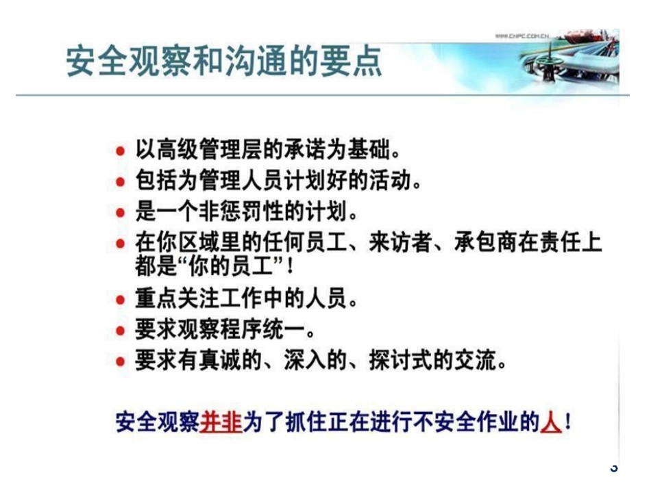 行为安全观察与沟通练习(一)_第3页