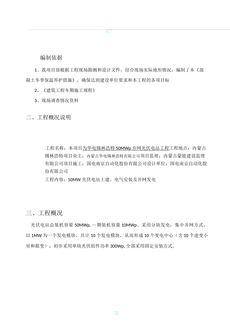 冬季混凝土施工养护措施_第1页