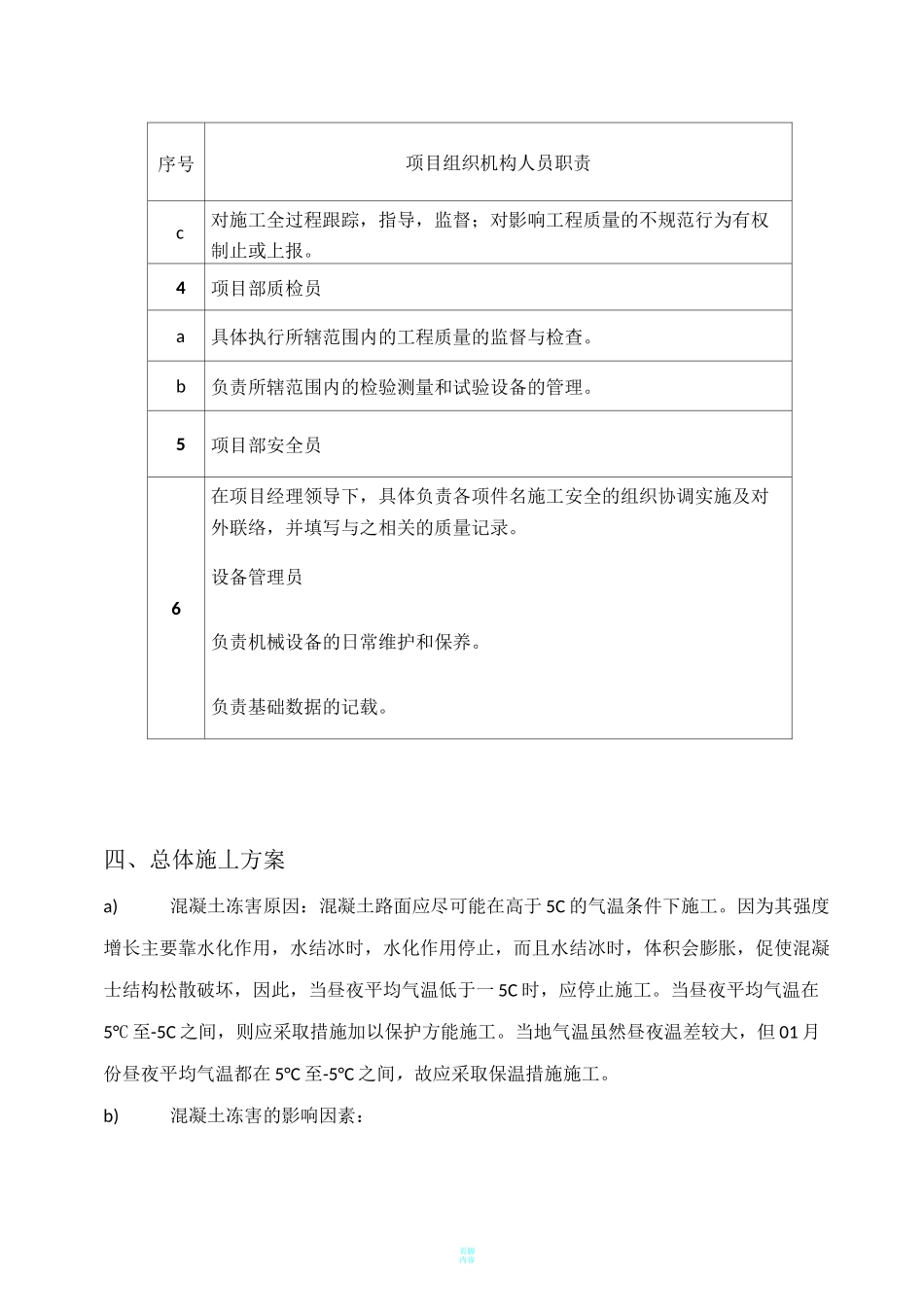 冬季混凝土施工养护措施_第3页