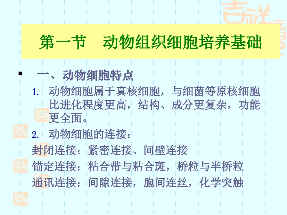 动物细胞与组织培养_第2页